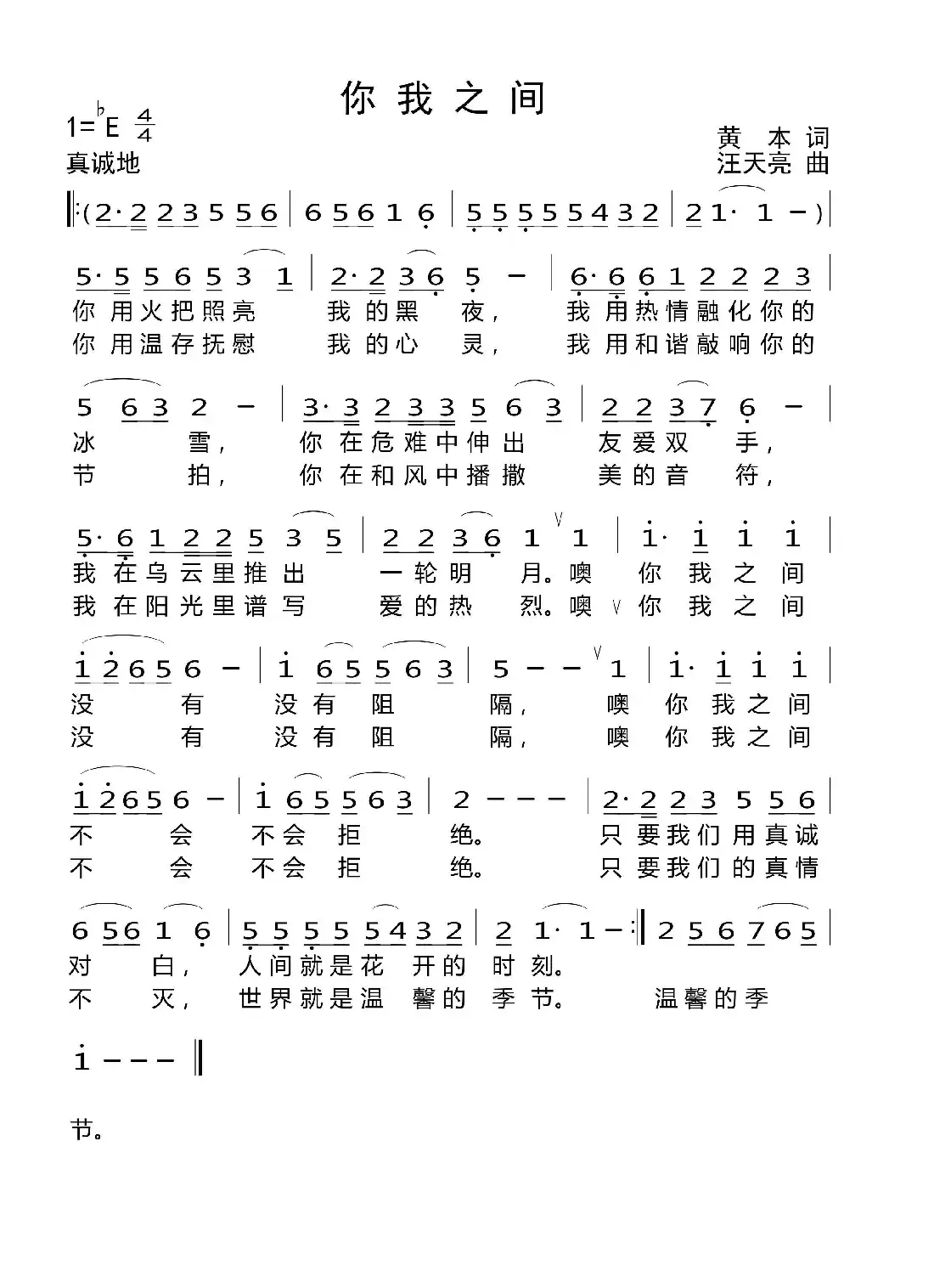 你我之间(黄本词 汪天亮曲)