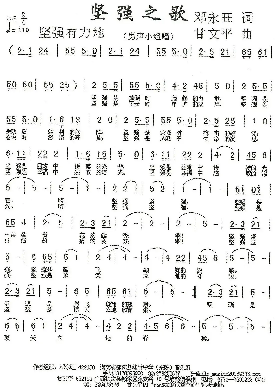 坚强之歌(邓永旺词 甘文平曲)