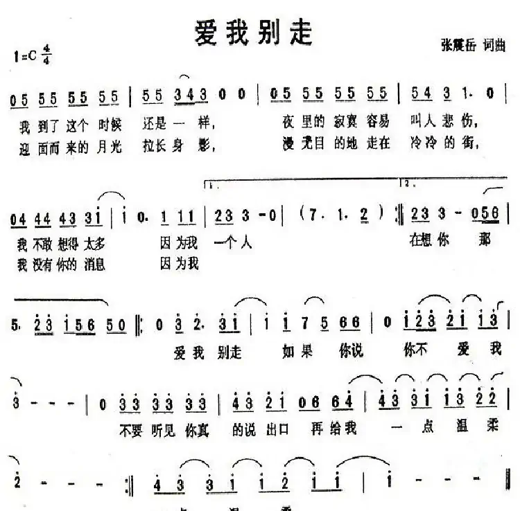 爱我别走