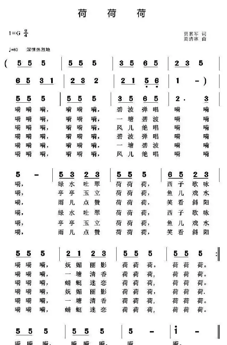 荷 荷 荷