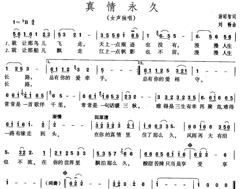 真情永久(汤昭智词 刘畅曲)