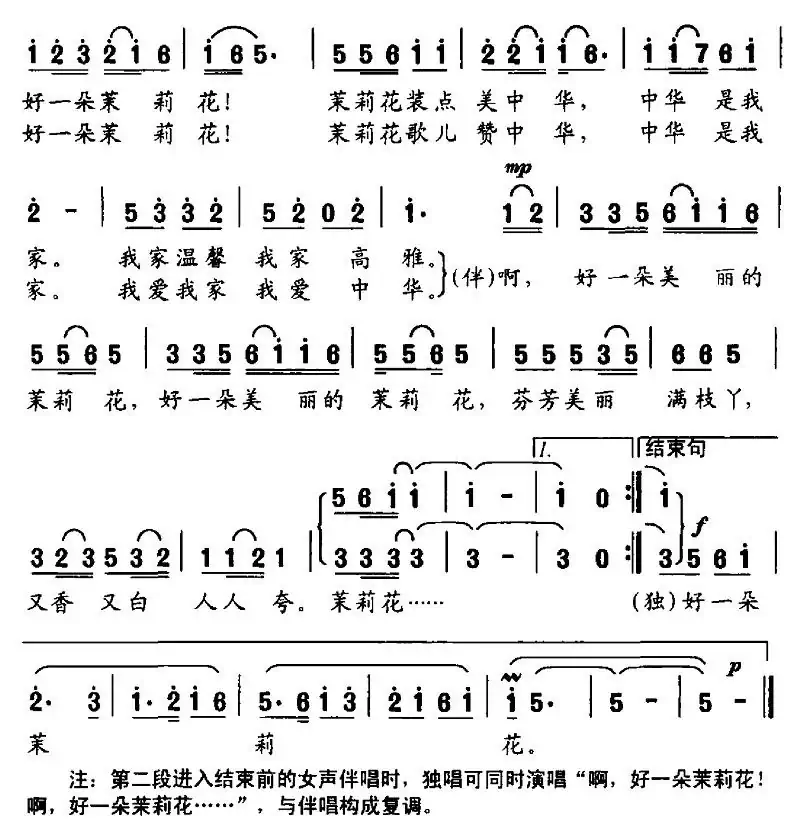 茉莉花新歌