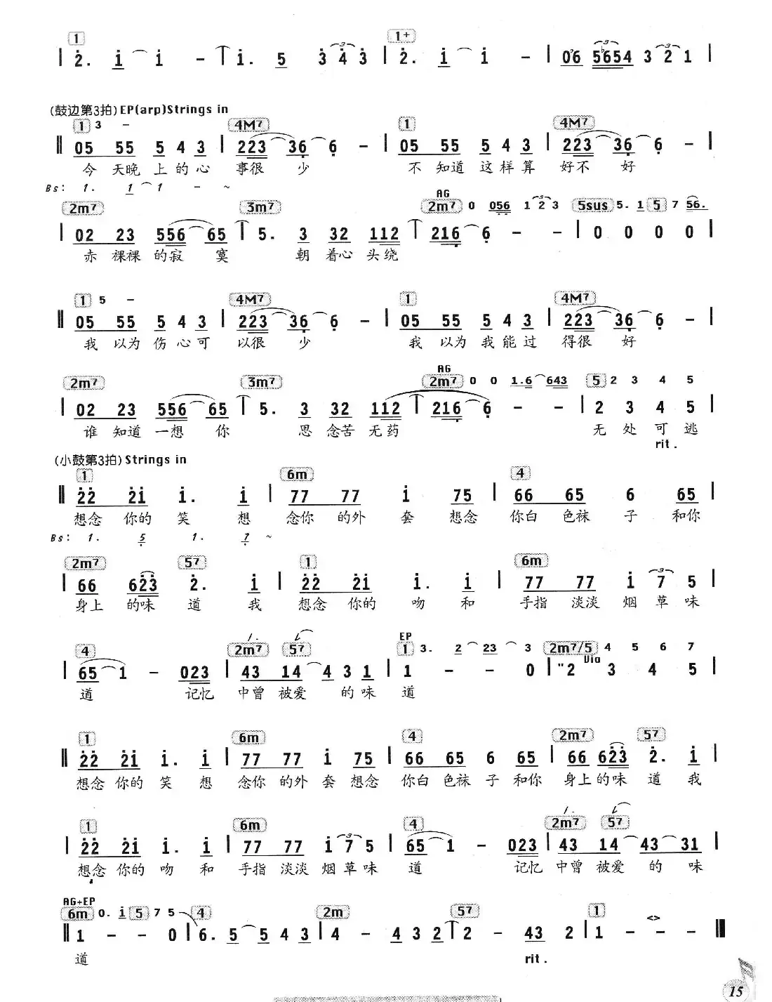 味道(姚谦词 黄国伦曲、编配乐谱)
