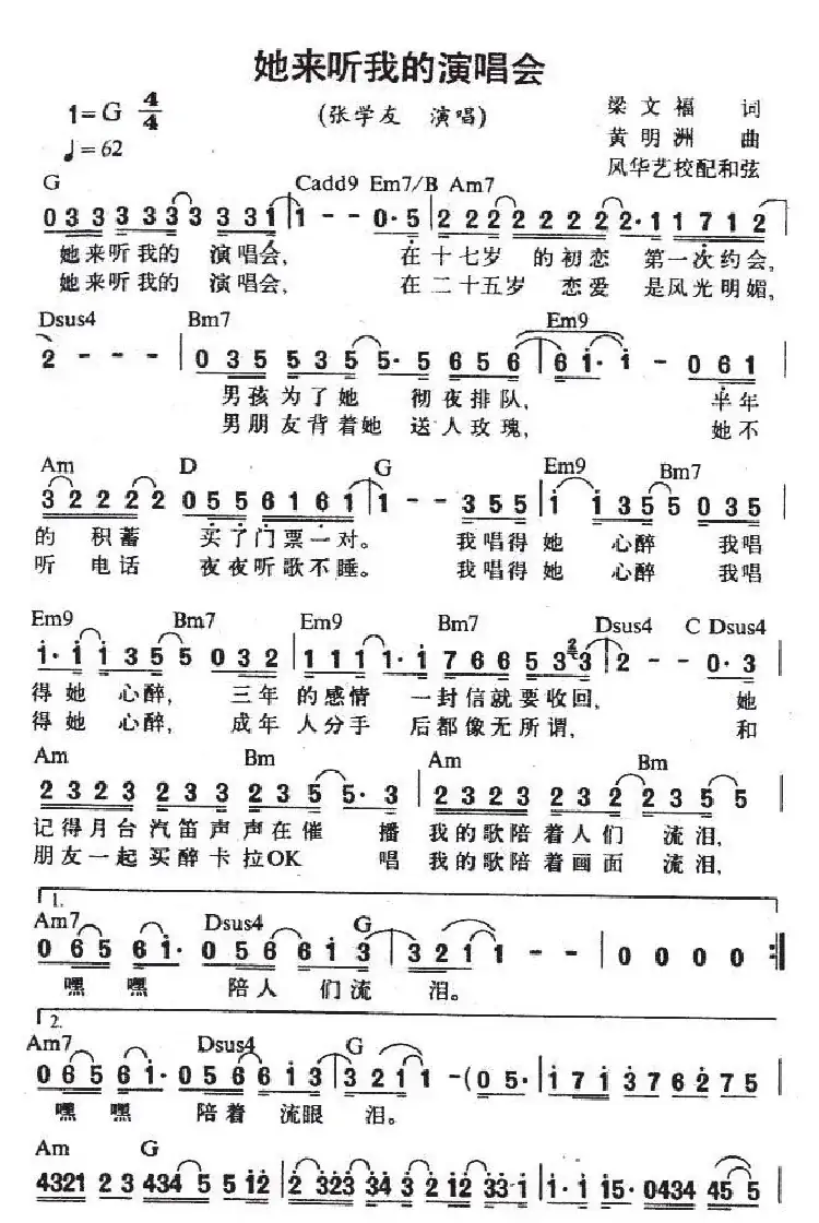 她来听我的演唱会