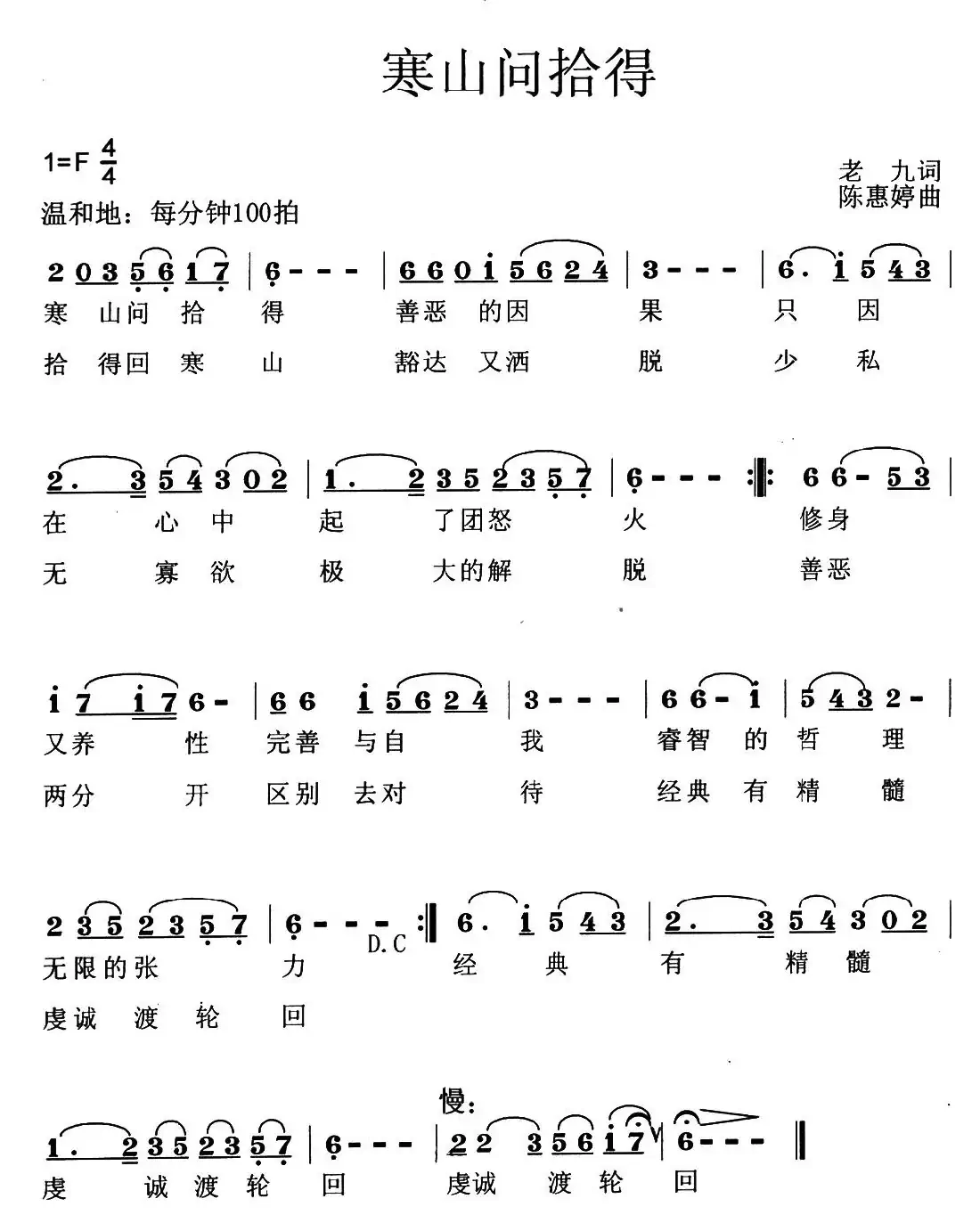 寒山问拾得