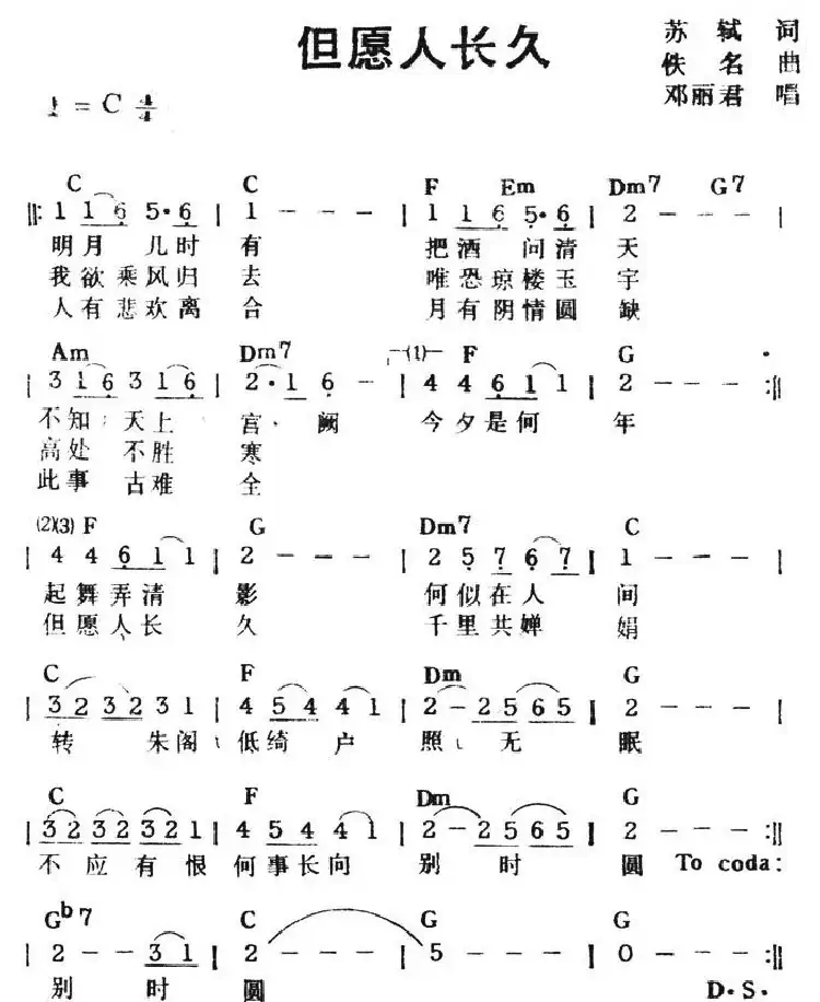 但愿人长久(带和弦)