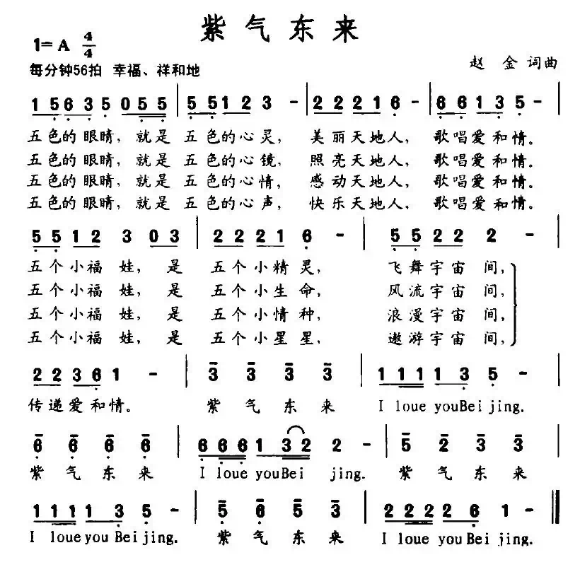 紫气东来(赵金词曲)