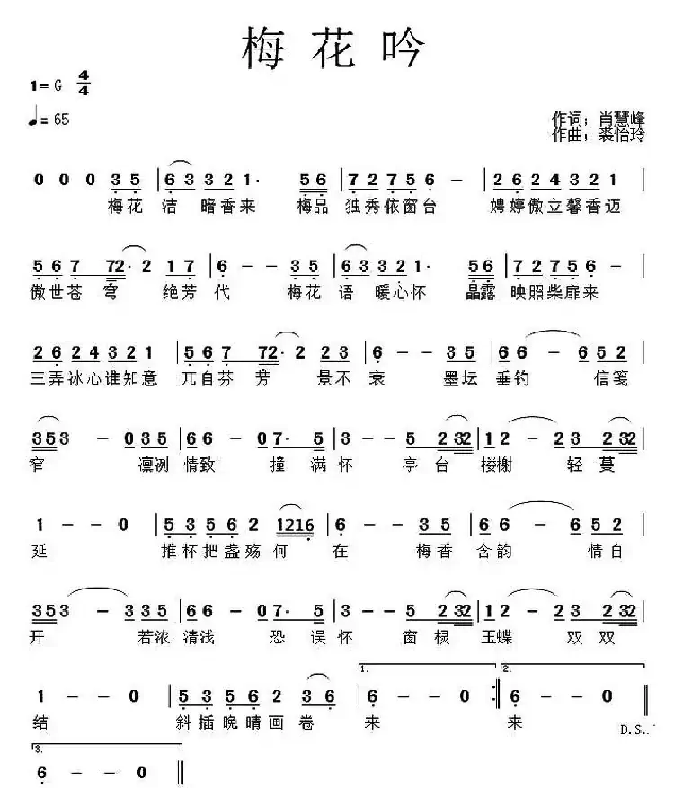 梅花吟 (肖慧峰词 裘怡玲曲)