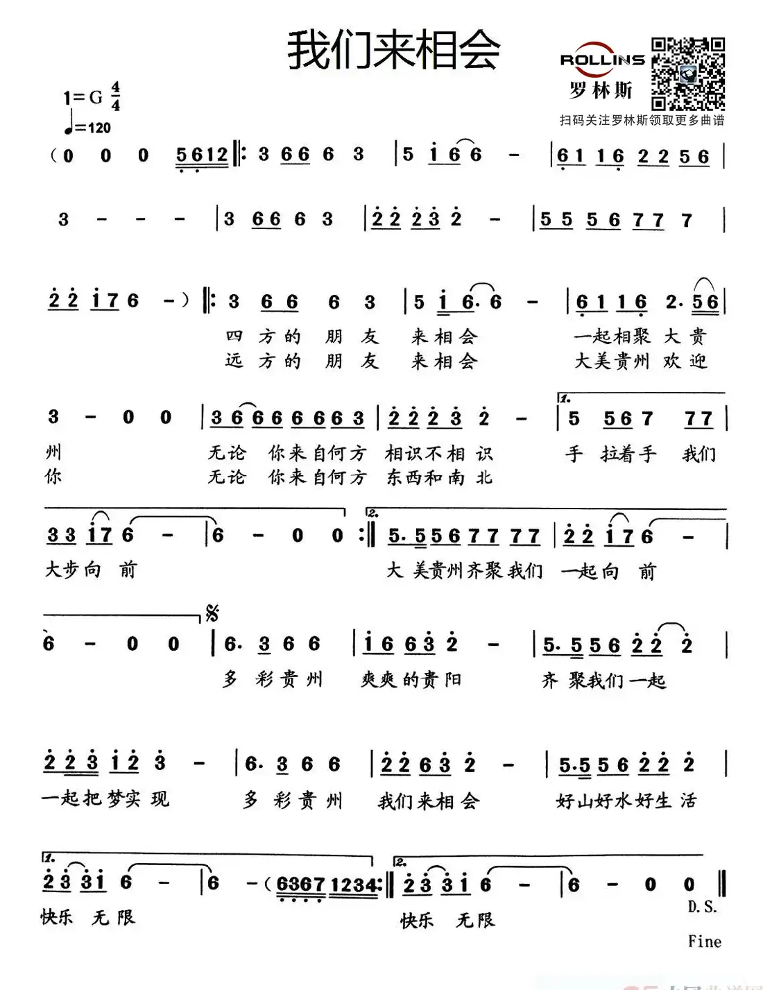 我们来相会