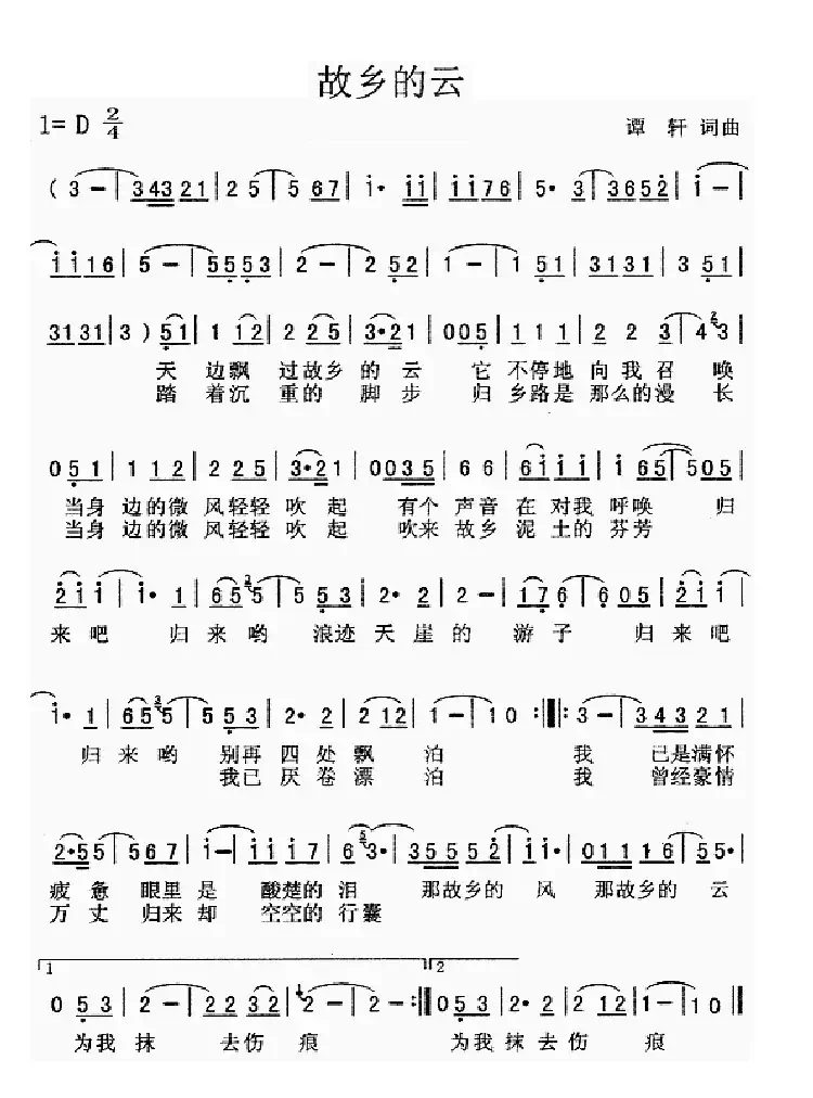 故乡的云(谭轩词曲)