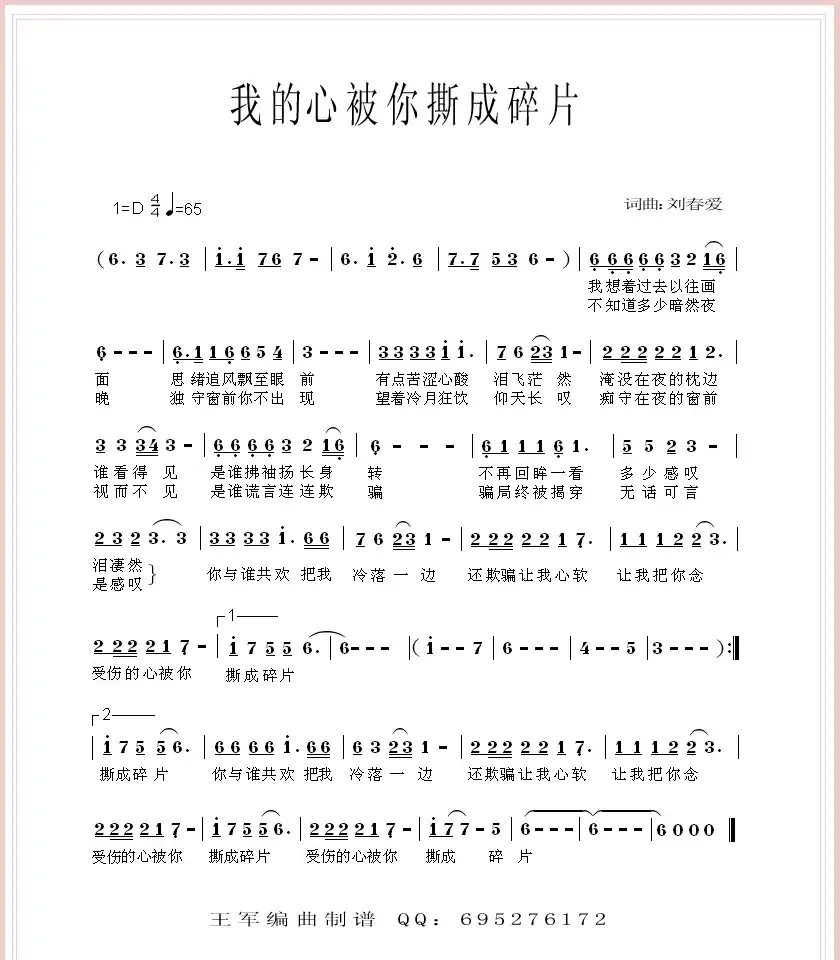 我的心被你撕成碎片