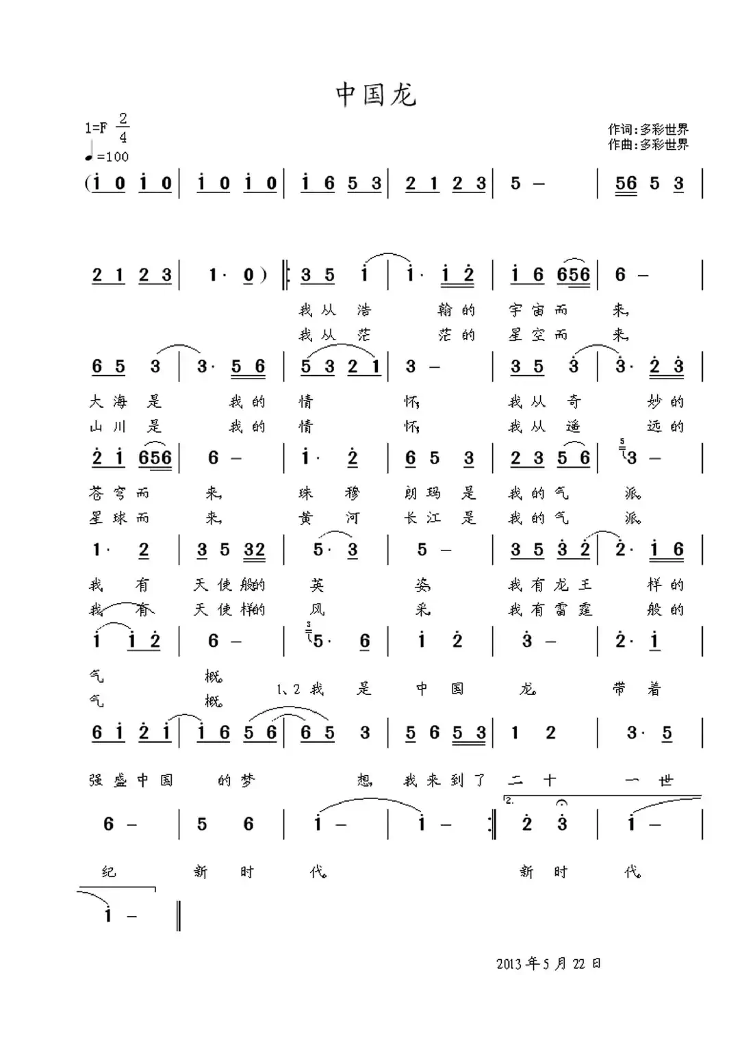 中国龙(多彩世界 词曲)