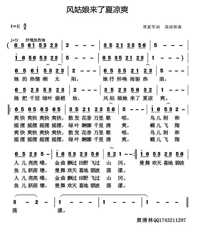 风姑娘来了夏凉爽