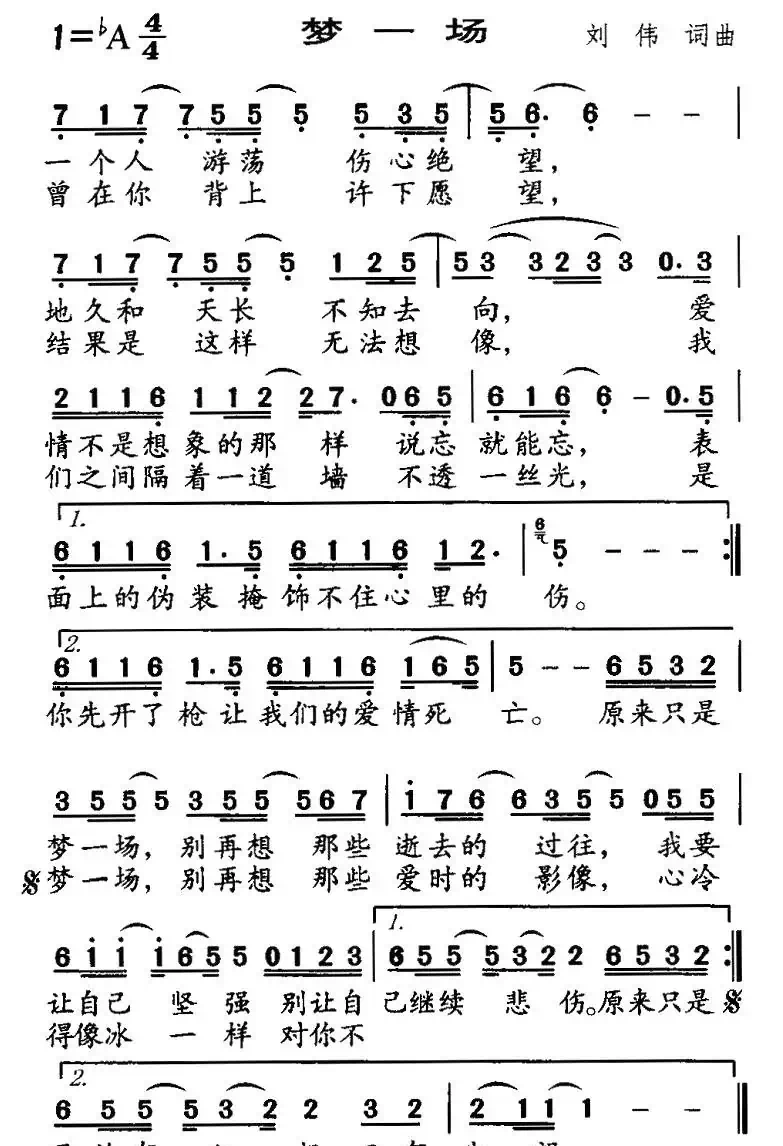 梦一场