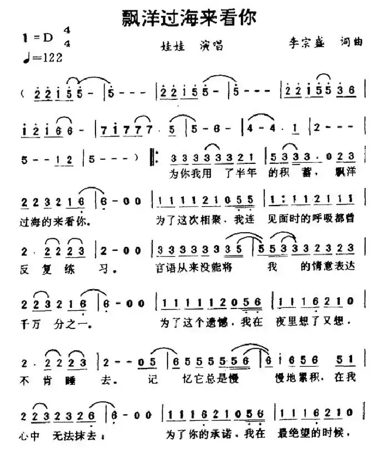 漂洋过海来看你