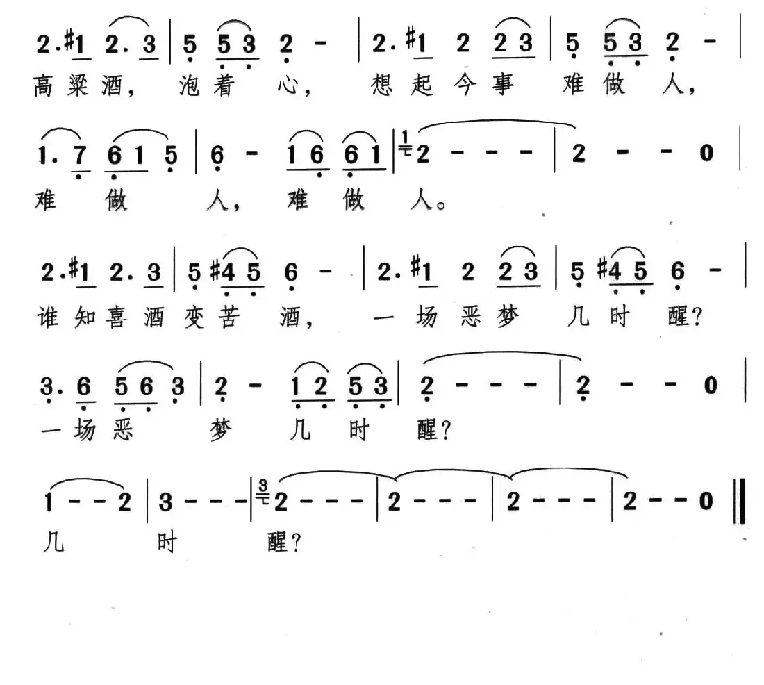 高粱酒(音乐剧《带手铐的新郎》选曲)