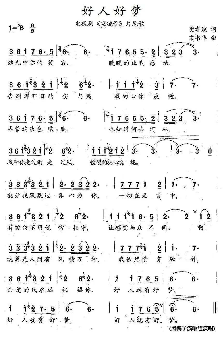 好人好梦(电视剧《空镜子》片尾曲)