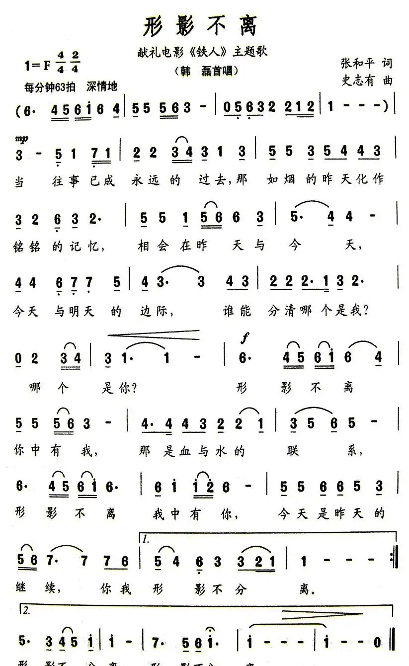 形影不离(电影《铁人》主题歌)