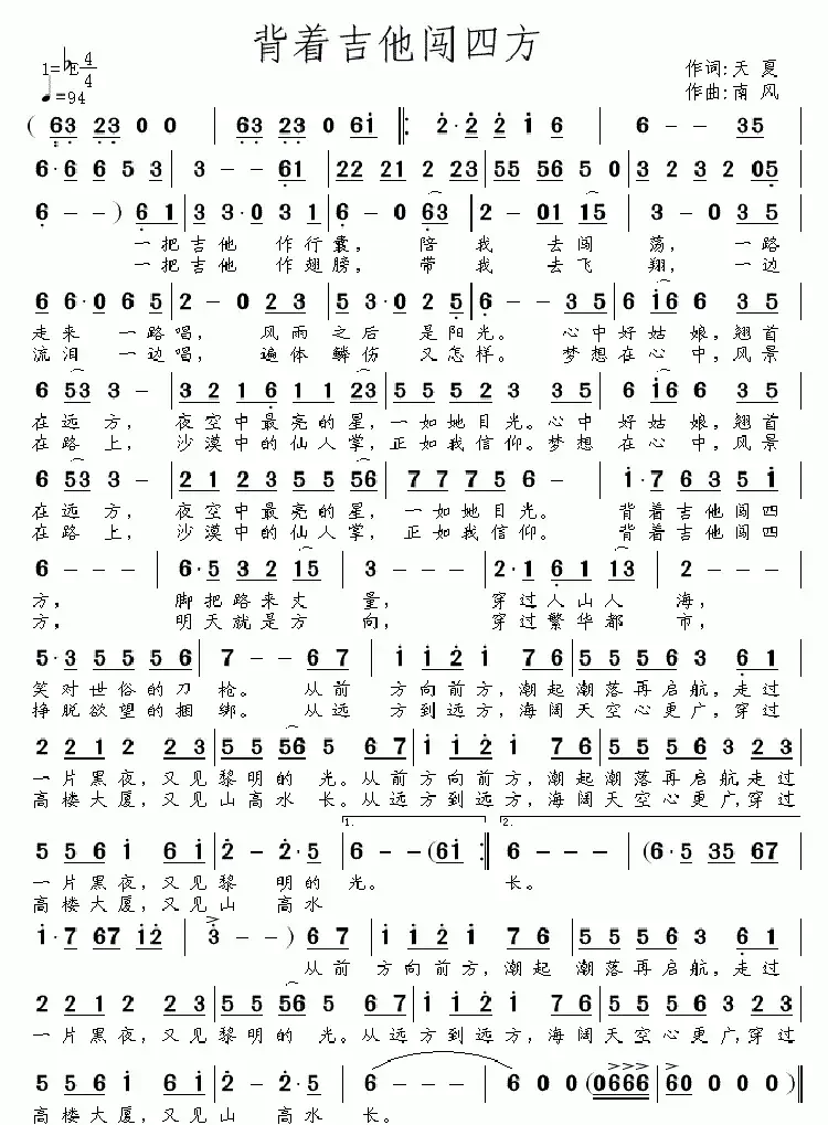 背着吉他闯四方