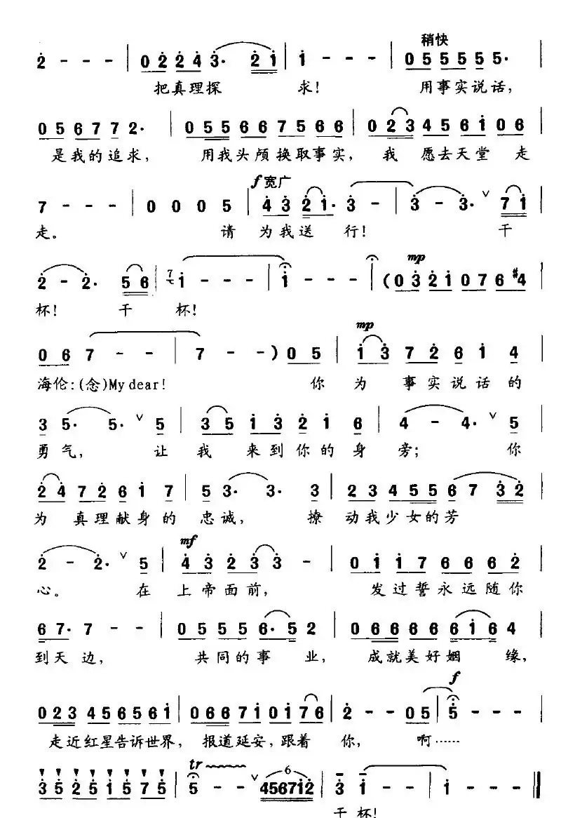 请为我送行(斯诺与海伦的咏叹调)