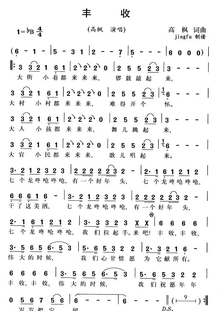 丰收(高枫词 高枫曲)