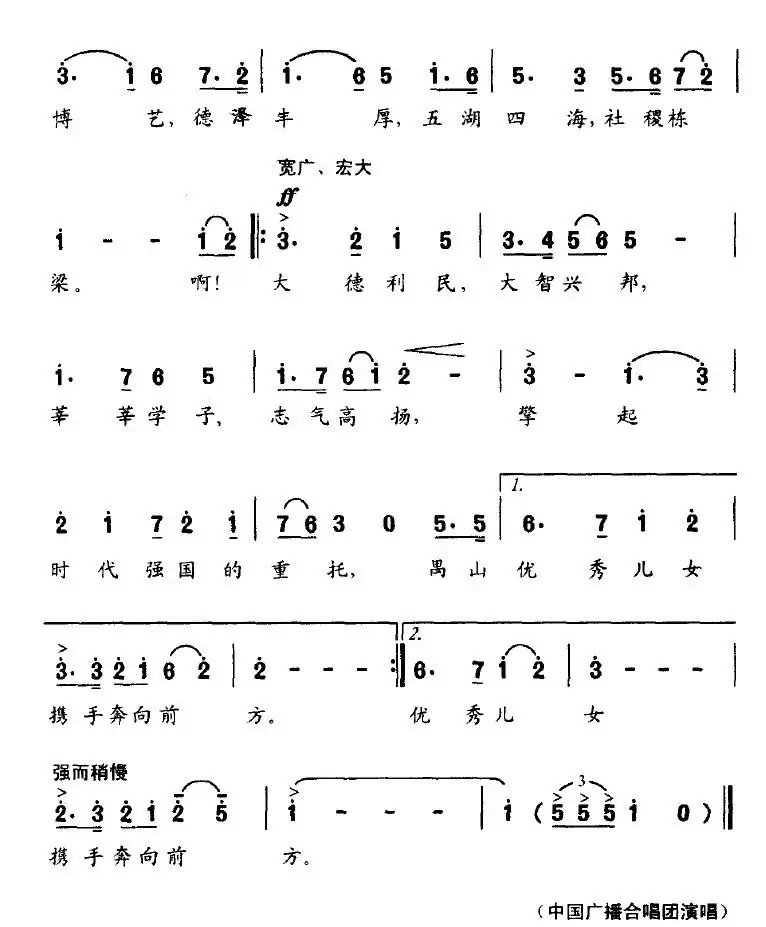 儒雅博艺 利民兴邦(广州市禺山高级中学校歌)