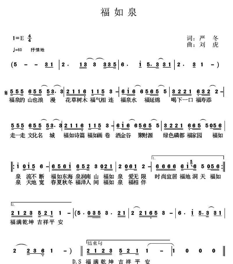 福如泉