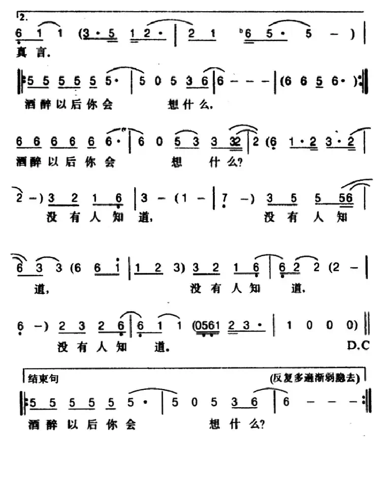酒醉以后你会想什么