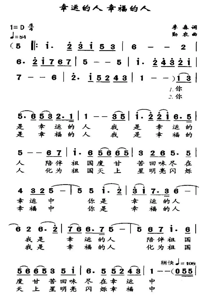 幸运的人 幸福的人