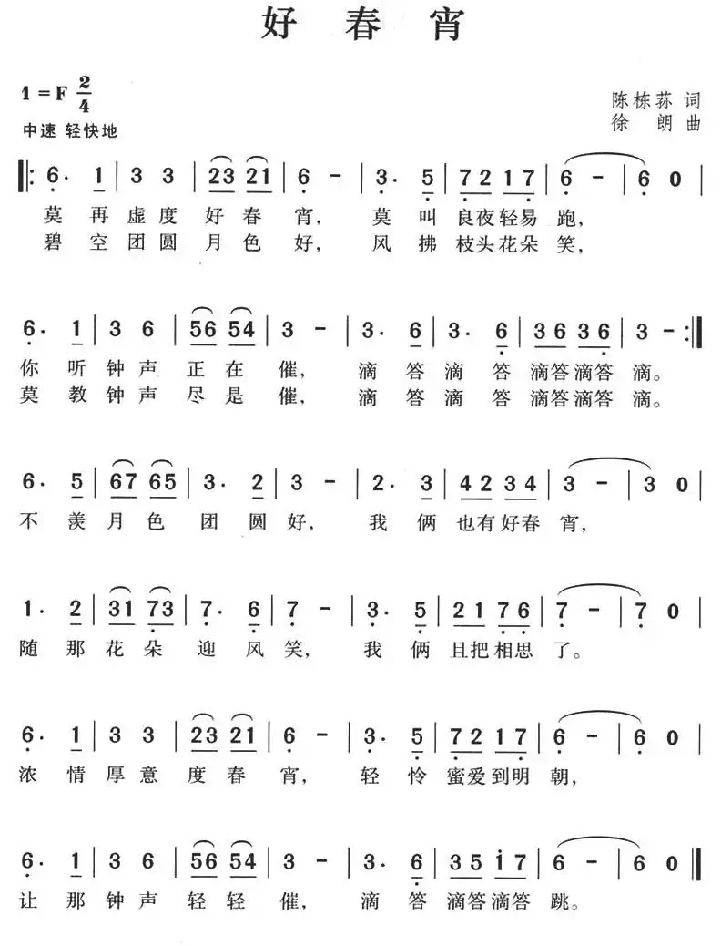 好春宵