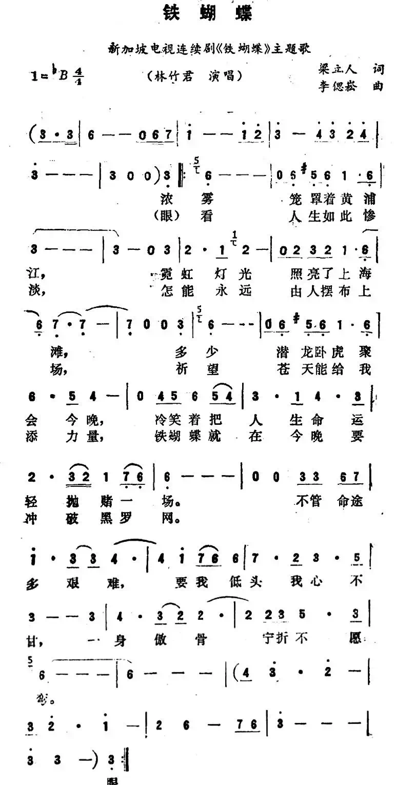 铁蝴蝶(新加坡电视剧《铁蝴蝶》主题歌)