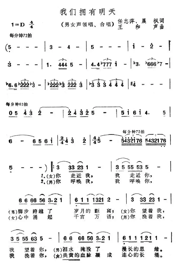 我们拥有明天