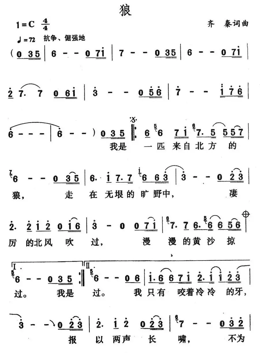 狼(齐秦 词曲)