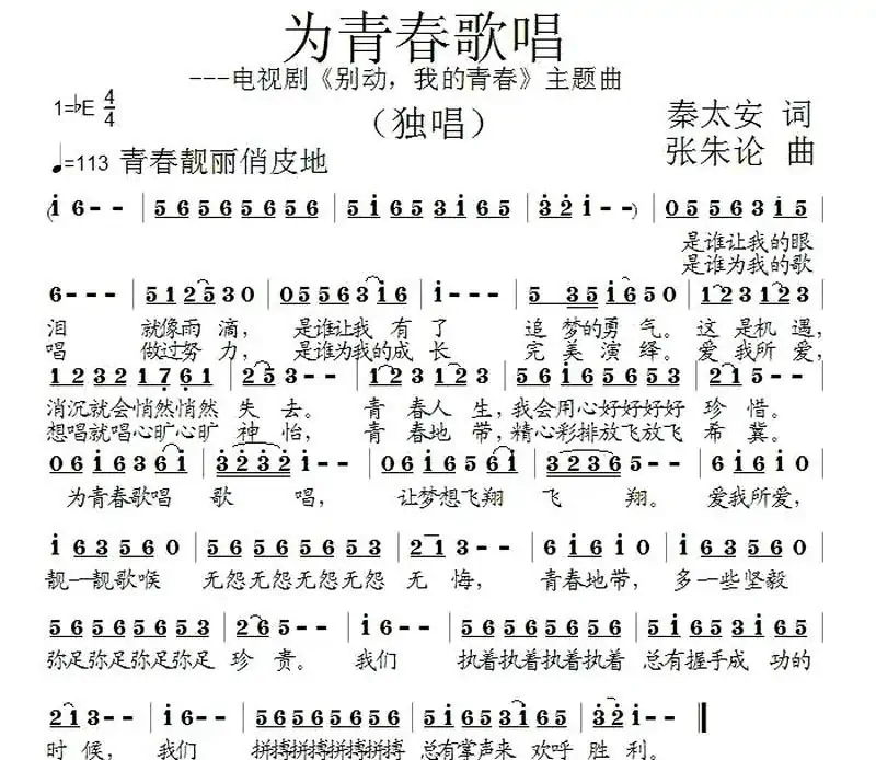 为青春歌唱(电视剧《别动,我的青春》主题曲)