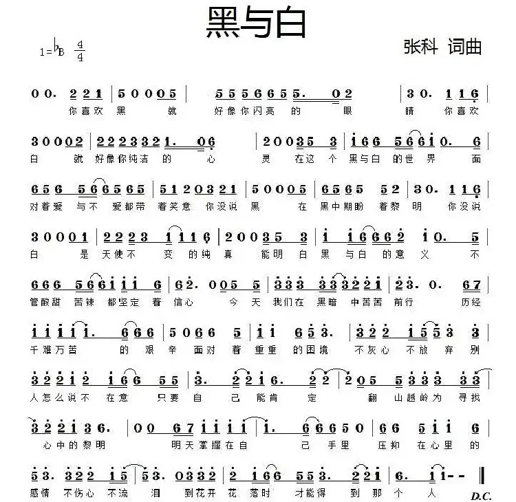 黑与白