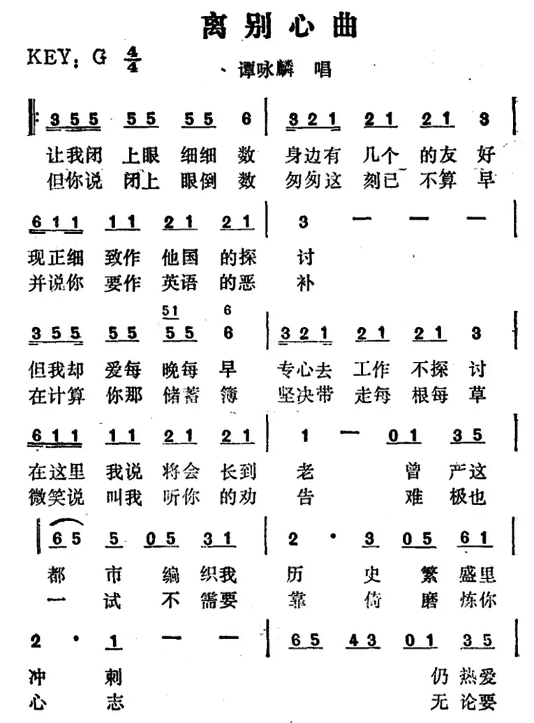 离别心曲