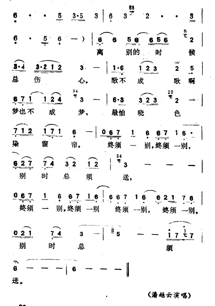 终须一别(台湾电视剧《几度夕阳红》插曲)