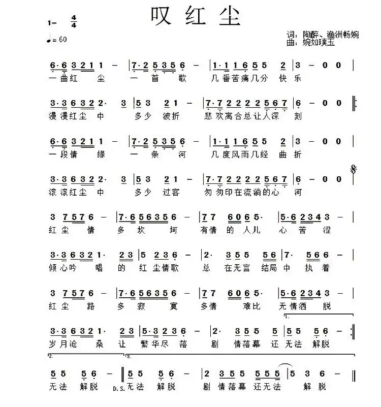 叹红尘(陶醉 渔洲畅婉词 婉如璞玉曲)