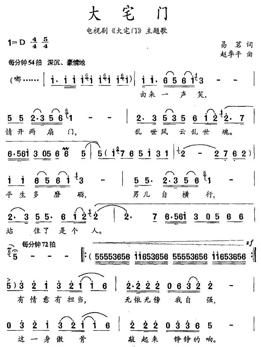 大宅门(电视剧《大宅门》主题歌)