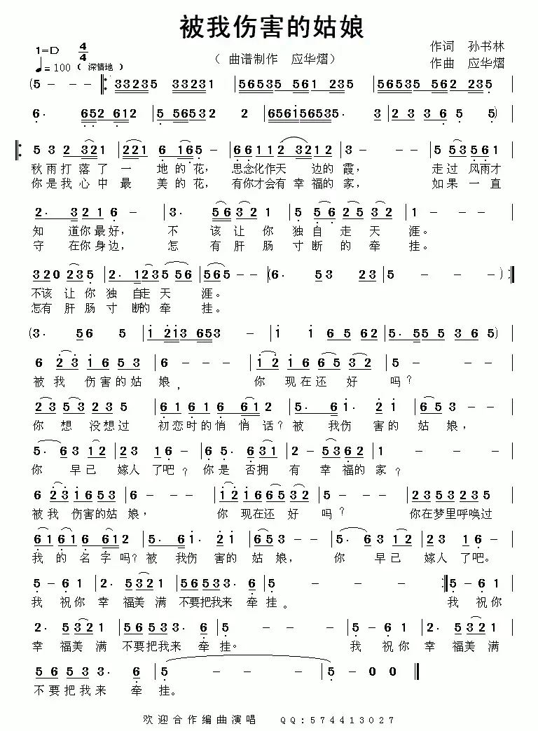 被我伤害的姑娘