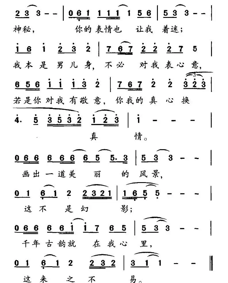 戏梦(二水词 韩雷曲)