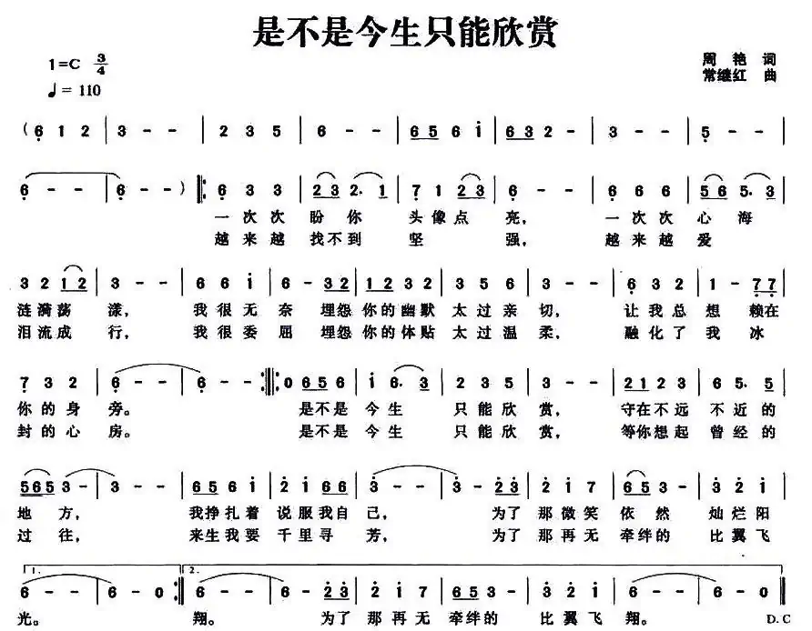 是不是今生只能欣赏