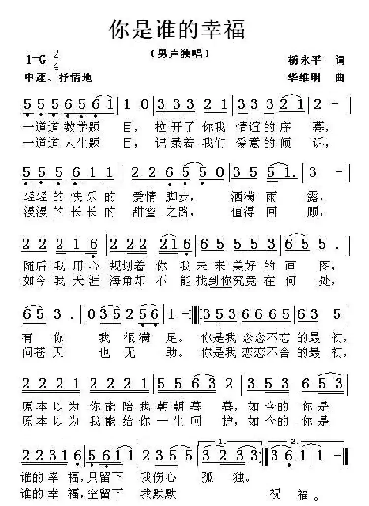 你是谁的幸福