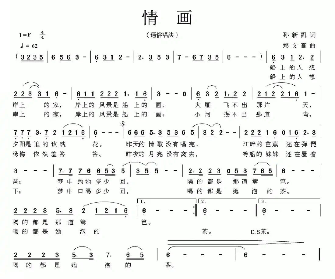 情画(孙新凯词 郑文高曲)