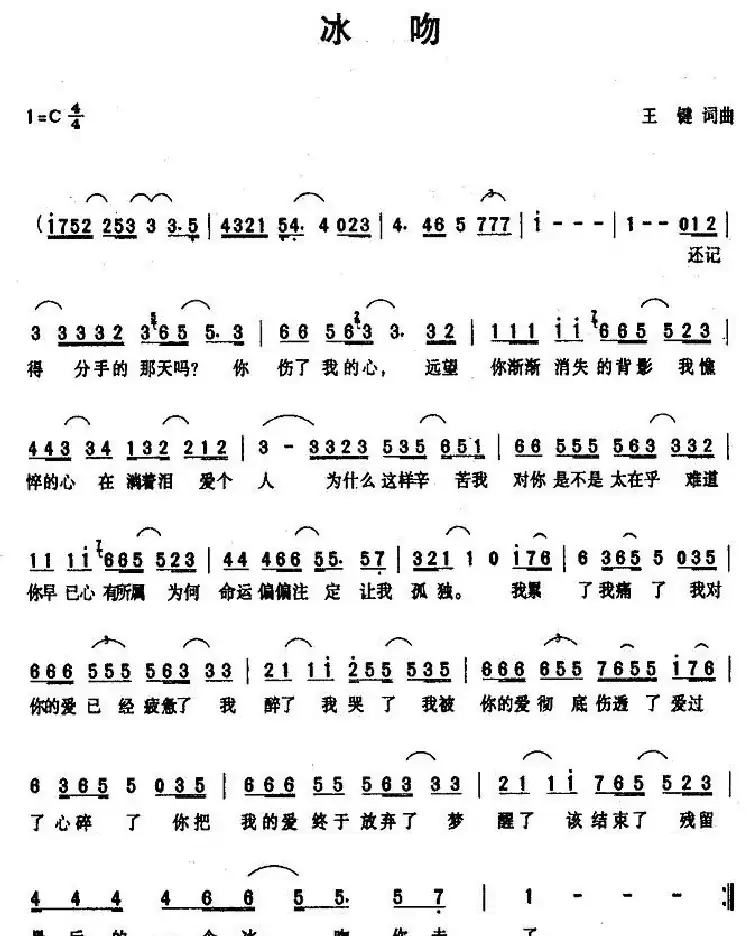冰吻