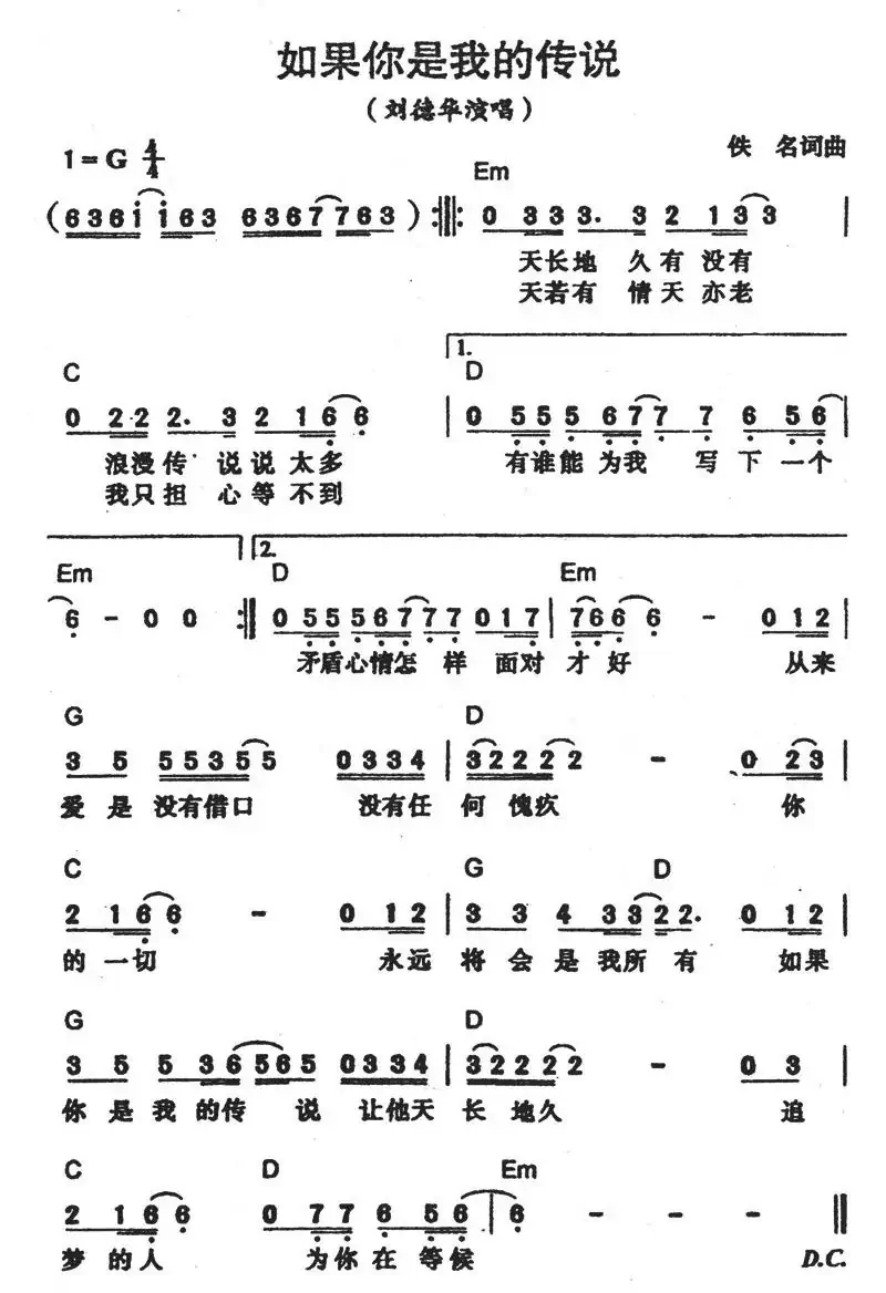 如果你是我的传说