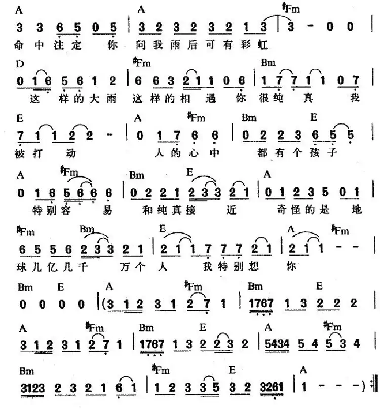 命中注定(许常德词 庚澄庆曲)