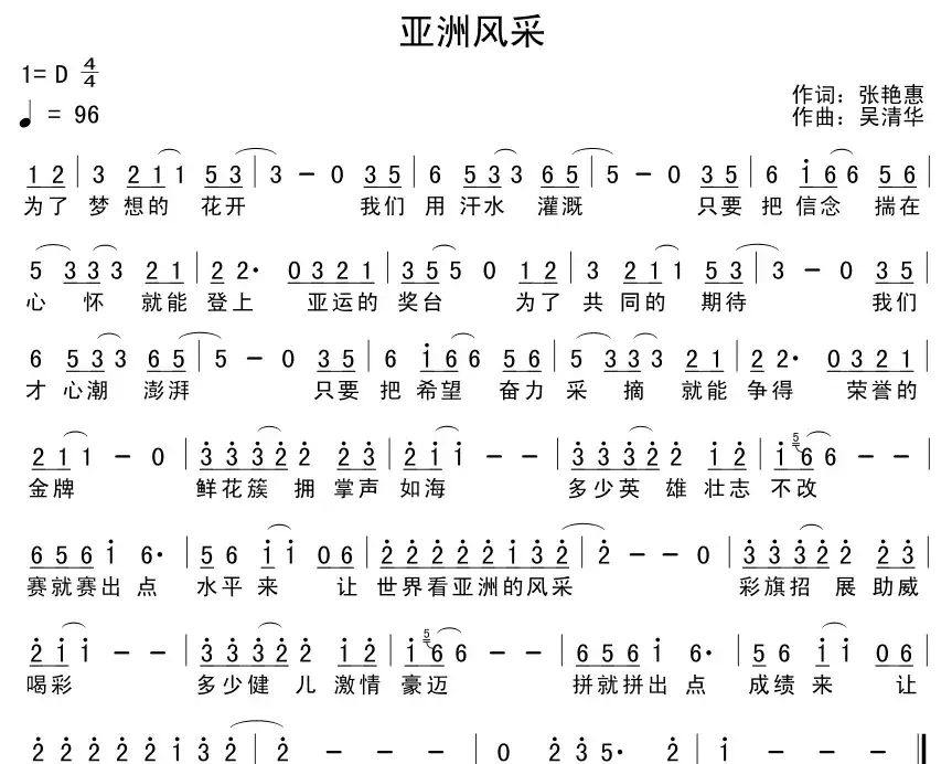 亚洲风采