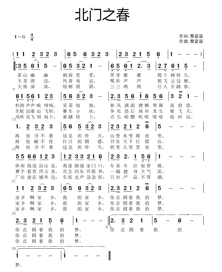 北门之春